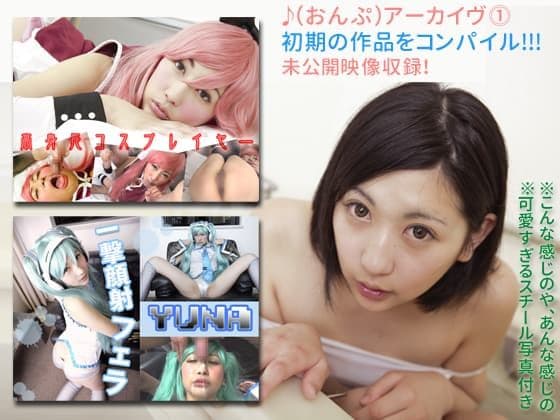 ♪ (Onpu) Archive Tall layer YUNA's unreleased video recording value set! thumbnail