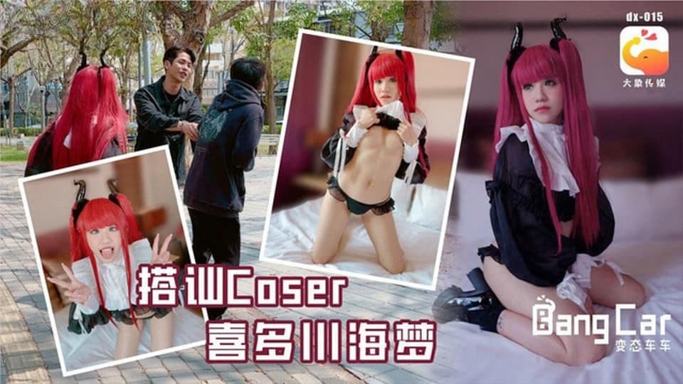 Chat with COSER Kitagawa Uimu main thumbnail